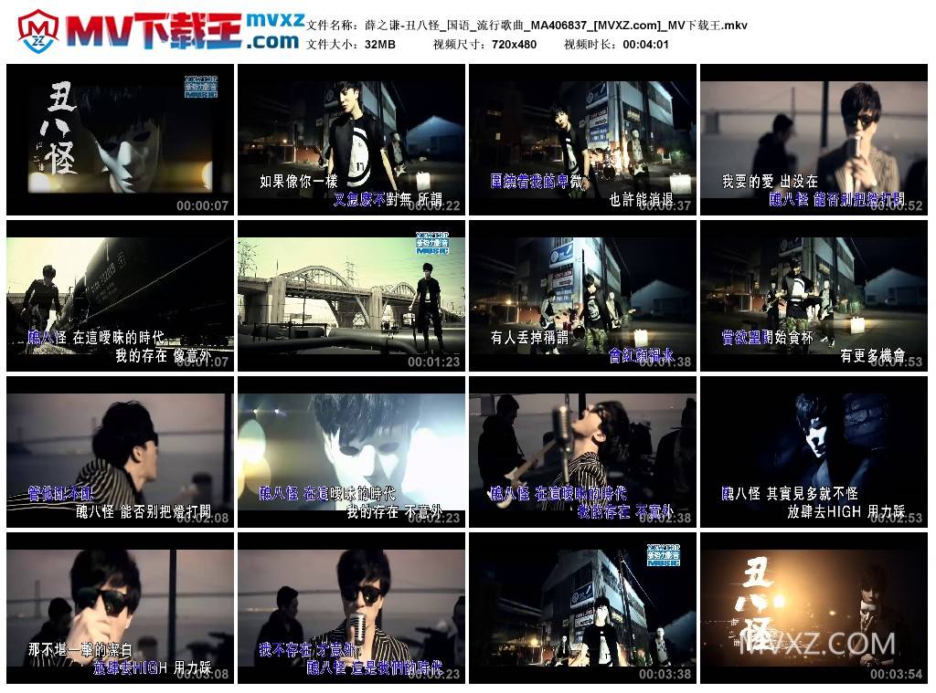 薛之谦-丑八怪_国语_流行歌曲_MA406837